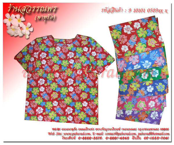 เสื้อสงกรานต์ คอกลมลายดอก (ผู้ใหญ่ รอบอก 40-44 นิ้ว) คละสีคละลาย