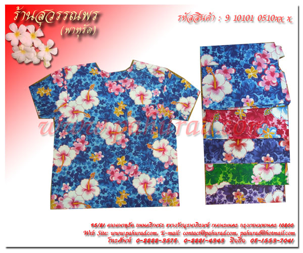 เสื้อสงกรานต์ คอกลมลายดอก (ผู้ใหญ่ รอบอก 40-44 นิ้ว) คละสีคละลาย