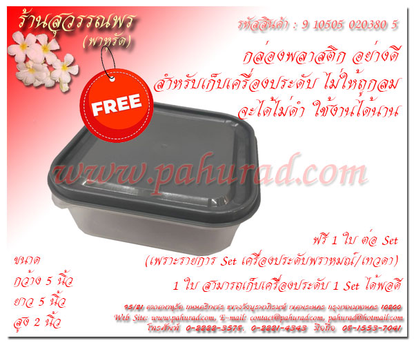 เครื่องประดับพราหมณ์/เทวดา A2