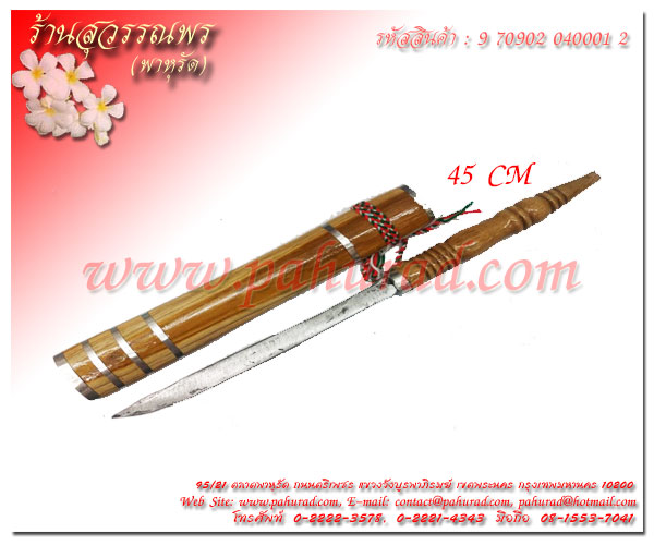 ดาบไทย ลายไม้ ขนาดเล็ก 45 cm