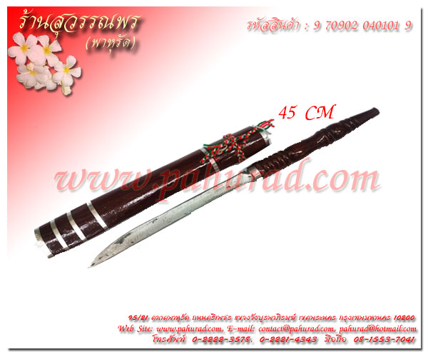 ดาบไทย สีแดง ขนาดเล็ก 45 cm