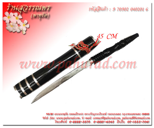 ดาบไทย สีดำ ขนาดเล็ก 45 cm