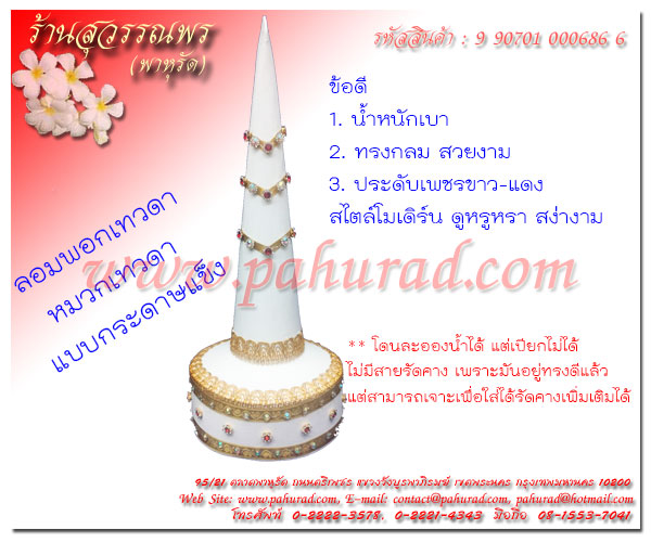 ��ǡ�Ǵ�-����͡��� �Թ�ͧ ��дѺྪ� �����