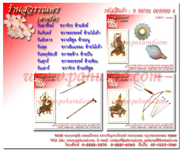 Set อาวุธนางสงกรานต์ 14 ชิ้น Set อาวุธนางสงกรานต์ 14 ชิ้น